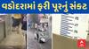 Vadodara Flood | વડોદરામાં પૂરનું સંકટ, વિશ્વામિત્રીની જળસપાટીમાં વધારો, ઘર-દુકાનોમાં ઘૂસ્યા પાણી