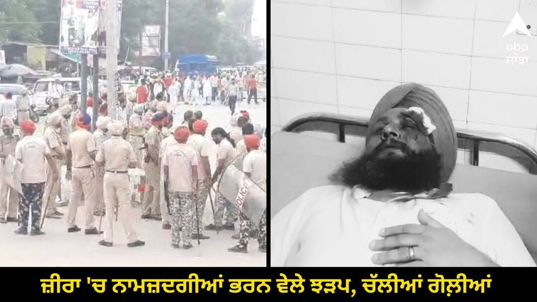 Panchayat Election: ਜ਼ੀਰਾ 'ਚ ਨਾਮਜ਼ਦਗੀਆਂ ਭਰਨ ਵੇਲੇ ਝੜਪ, ਚੱਲੀਆਂ ਗੋਲ਼ੀਆਂ, ਸਾਬਕਾ ਵਿਧਾਇਕ ਕੁਲਬੀਰ ਜ਼ੀਰਾ ਜ਼ਖ਼ਮੀ Clash while filing nominations in Zira bullets fired former MLA Kulbir Zira injured Panchayat Election: ਜ਼ੀਰਾ 'ਚ ਨਾਮਜ਼ਦਗੀਆਂ ਭਰਨ ਵੇਲੇ ਝੜਪ, ਚੱਲੀਆਂ ਗੋਲ਼ੀਆਂ, ਸਾਬਕਾ ਵਿਧਾਇਕ ਕੁਲਬੀਰ ਜ਼ੀਰਾ ਜ਼ਖ਼ਮੀ