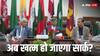 सिर्फ डॉक्यूमेंट्स में ही रह जाएगा SAARC? PAK तक ने रिवाइव करने के लिए किया प्रयास, इंडिया ने ठुकरा दिया प्रस्ताव