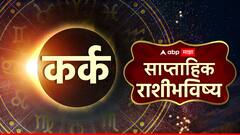 Weekly Lucky Zodiacs : पुढचे 7 दिवस 5 राशींसाठी ठरणार चमत्कारी; उत्पन्नाचे नवे स्रोत होणार खुले, वेळोवेळी धनलाभाचे संकेत