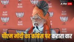 'दलालों और दामादों की पार्टी', कांग्रेस पर जमकर बरसे पीएम मोदी, लगाए ये आरोप