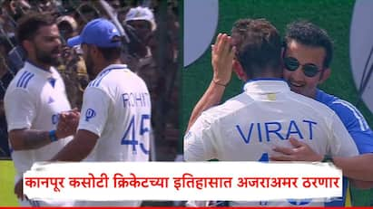 Ind vs Ban Kanpur Test will go down in cricket history for 5 reasons The audience will never forget this moment news marathi