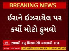Israel Hezbollah War: ઈરાને ઈઝરાયેલ પર કર્યો મોટો હુમલો, નાગરિકો બોમ્બ આશ્રયસ્થાનોમાં છુપાયા