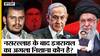नसरल्लाह के बाद इजरायल का अगला निशाना कौन है?