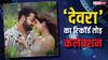 Devara Box Office Collection Day 5: जूनियर NTR की 'देवरा पार्ट- 1' ने तोड़ा RRR का रिकॉर्ड, 5 दिन में कमा लिए इतने करोड़