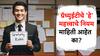 नोकरदारांना ग्रॅच्युईटीचे हे नियम माहिती असायलाच हवेत, जाणून घ्या कायदा काय सांगतो?
