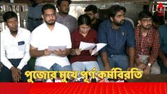 পুজোর আগেই ১০ দফা দাবিতে ফের কর্মবিরতিতে জুনিয়র ডাক্তাররা, কী কী দাবি তুললেন ?