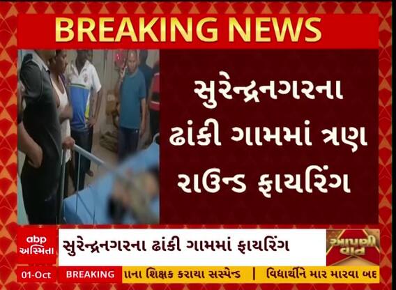 Surendranagar Crime | બે વ્યક્તિના ઝઘડામાં નિર્દોષ બાળકે ગુમાવ્યો જીવ
