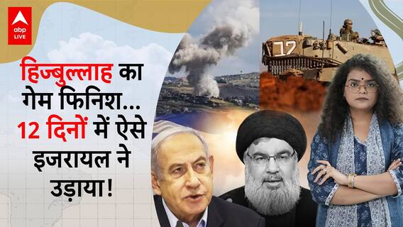 Hezbollah-Israel War: Israel Unleashes Power Against Lebanon! Hezbollah's Downfall Unfolds In Just 12 Days | ABP Live