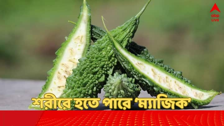 করলার রস মারাত্মক রোগ প্রতিরোধ করতে পারে