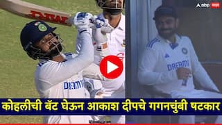 India vs Bangladesh Virat Kohli reaction watching Akash Deep smash 2 sixes in 2 balls with his bat video ind vs ban news marathi