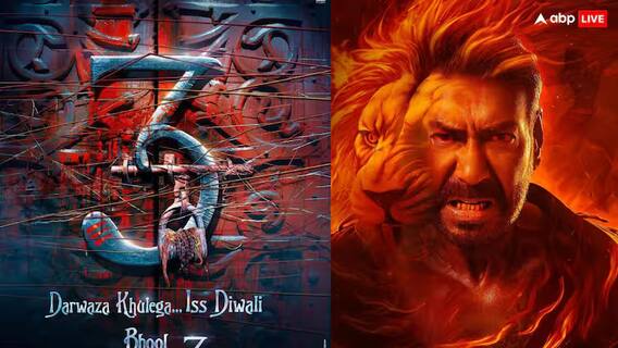 'સિંઘમ અગેન'ને લઈને 'ભૂલ ભૂલૈયા'માં અજય દેવગન ફસાયેલો, રવીના ટંડનના પતિએ ટેન્શન વધારવા માટે બનાવ્યો આ માસ્ટર પ્લાન 'સિંઘમ અગેન'ને લઈને 'ભૂલ ભૂલૈયા'માં અજય દેવગન ફસાયેલો, રવીના ટંડનના પતિએ ટેન્શન વધારવા માટે બનાવ્યો આ માસ્ટર પ્લાન