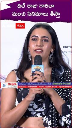 దిల్ రాజు గారిలా మంచి సినిమాలు తీస్తా