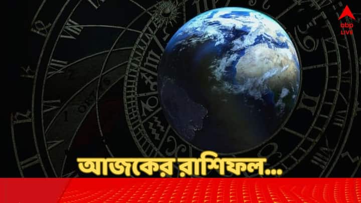 Daily Horoscope For Tuesday (1 October, 2024) : মেষ থেকে মীন, রাশিচক্রের ১২ রাশির ভাগ্যচক্রে আজ কী আছে ?