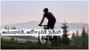 Cycling In Metro Cities: మెట్రో సిటీస్‌లో సైక్లింగ్‌పై పెరుగుతున్న ఆసక్తి - ఆరోగ్యకరమైన రేపటి కోసం ముందడుగు