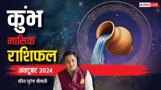 Aquarius Monthly Horoscope October 2024: कुंभ राशि अक्टूबर मासिक राशिफ, पार्टनर की बातों को दें तवज्जो