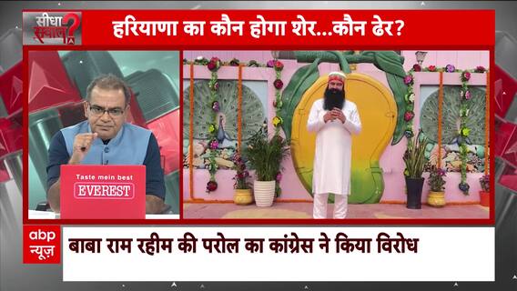 Sandeep Chaudhary: हरियाणा का कौन होगा शेर ? | ABP News | Congress Vs BJP | Ram Rahim | Haryana