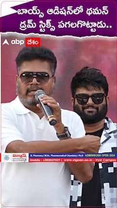 బాయ్స్ ఆడిషన్‌లో థమన్ డ్రమ్ స్టిక్స్‌ పగలగొట్టాడు.