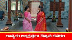 ‘బ్రహ్మముడి’ సీరియల్‌: రుద్రాణి ప్లాన్ పసిగట్టిన స్వప్న – కావ్యకు జాగ్రత్తలు చెప్పిన కనకం