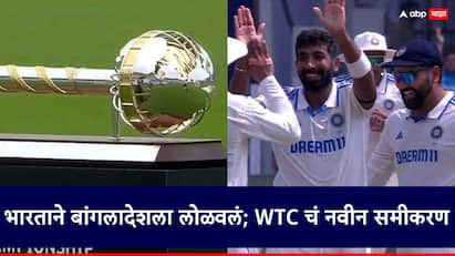 Ind vs Ban Team India has decided the place for the final of WTC 2025  See Points Table of WTC news marathi