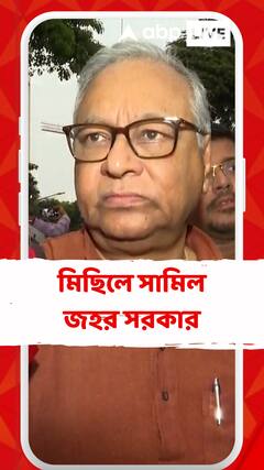 উৎসবের মধ্যেও প্রতিবাদ দেখানো যায় : বললেন পদত্যাগী সাংসদ জহর সরকার