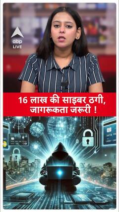 UP News: Cyber ​​fraud of Rs 16 lakh