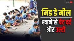 ठाणे: स्कूल में मिड डे मील खाने के बाद बच्चों की तबीयत बिगड़ी, 38 छात्र अस्पताल में भर्ती