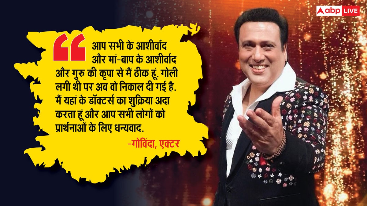 गोविंदा बैग में क्यों रखते हैं लोडेड गन? पुलिस जानना चाहती है वजह, जांच पूरी होने के बाद ही मिलेगी क्लीन चिट