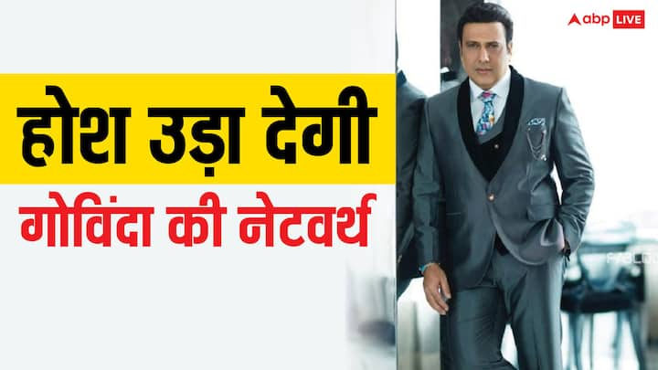 Govinda Net Worth: बॉलीवुड के हीरो नंबर वन पिछले काफी वक्त से फिल्मों से दूर हैं. फिर भी वो एक लग्जरी लाइफ जीते हैं. जानिए इनकी कमाई के साधन क्या है.