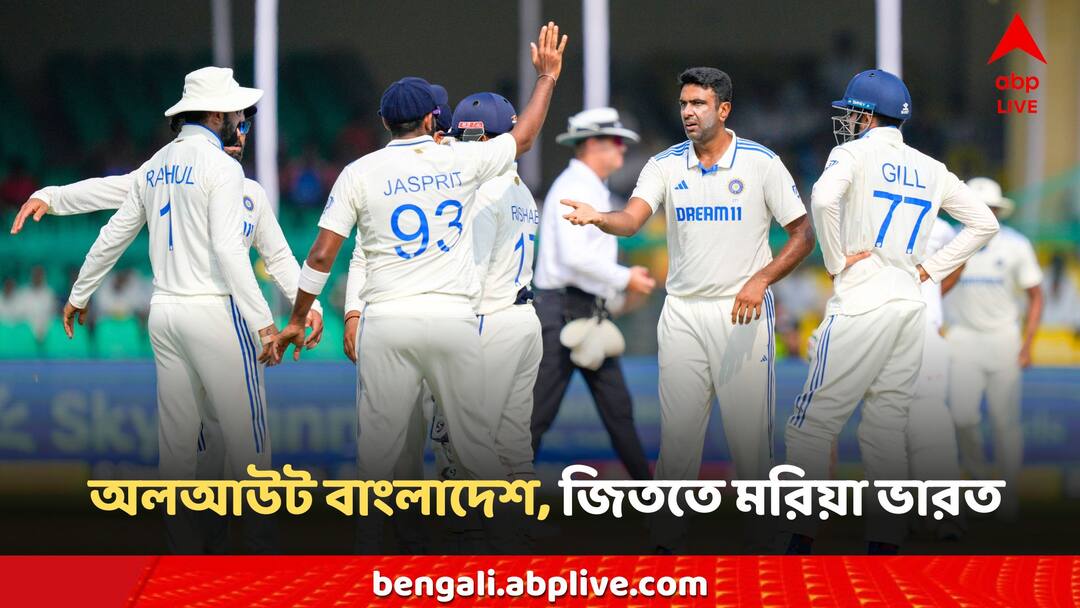India Bangladesh 2nd test match fifth day Bangladesh all out india to win need 95 runs IND vs BAN 2nd Test Day: ভারতের আগুনে বোলিংয়ে দ্বিতীয় ইনিংসে অল আউট বাংলাদেশ, জিততে দরকার ১০০-এরও কম রান