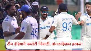 India vs Bangladesh Two days of rain no overs bowled yet Team India wins the Test beats Bangladesh see the full story Ind vs Ban news marathi