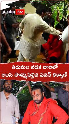 తిరుమల నడకదారిలో అలసి సొమ్మసిల్లిన పవన్ కళ్యాణ్.!