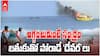 Srikakulam Fisherman Boats Fire: నడిసంద్రంలో అగ్ని ప్రమాదాలు, వణికిపోతున్న మత్స్యకారులు