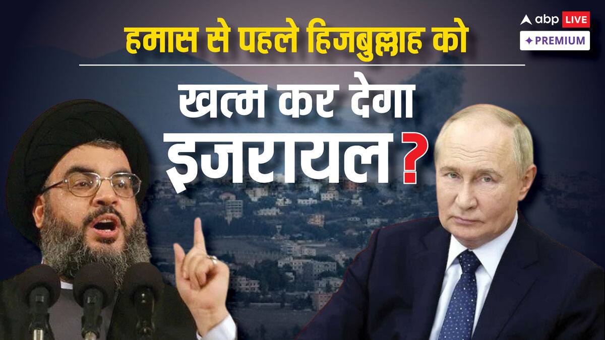 हमास को छोड़ अब हिजबुल्लाह के पीछे हाथ धोकर क्यों पड़ गया इजरायल