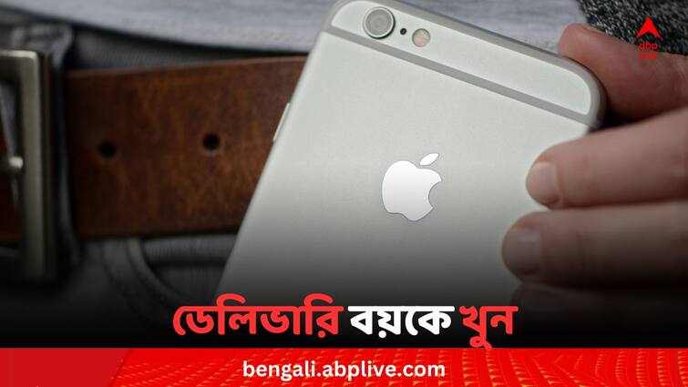 Delivery Agent allegedly Killed in Lucknow when go to deliver iPhone in Customer house iPhone Delivery Boy Murdered: টাকা না দেওয়ার ছক, iPhone দিতে আসা ডেলিভারি বয়কে খুনে অভিযুক্ত ব্যক্তি