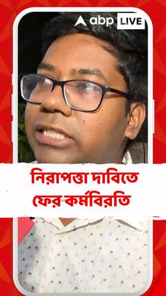 'বেড দেওয়ার দায় সরকারের, ডাক্তারদের নয়', ক্ষোভ প্রকাশ জুনিয়র চিকিৎসকের