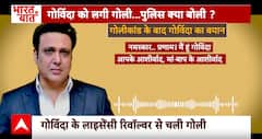 Govinda Shot By Gun: गोविंदा को लगी गोली...पुलिस क्या बोली ? ABP News | Maharashta News