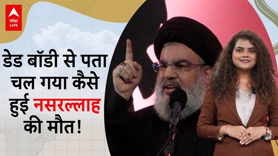 Hassan Nasrallah Death: Major Revelation About Discovered Body, Real Cause Of Death Uncovered | ABP Live