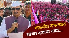 लाडक्या बहि‍णींची दिवाळी दणक्यात, रक्षाबंधनला 3000, आता भाऊबीजेलाही; अजित दादांचा वादा