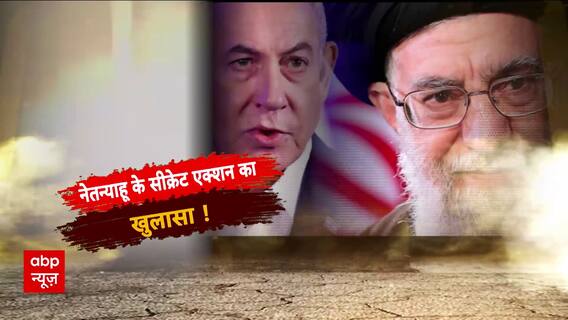 Israel Iran War: महाजंग का घातक प्लान, टारगेट तेहरान ! | ABP News