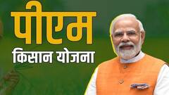 पीएम किसान योजना की 18वीं किस्त के लिए क्या अब भी कर सकते हैं आवेदन? जान लीजिए नियम