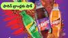 Reliance Campa Cola: పండుగ సీజన్‌లో ఫారిన్‌ బ్రాండ్లకు మాస్టర్‌ స్ట్రోక్‌ - కాంపా కోలా రేటు తగ్గింపు