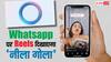 अब Whatsapp पर Instagram Reels दिखाएगा ये 'नीला गोला', ऐसे कर सकते हैं एक्सेस