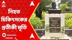 RG Kar News:মহালয়ার সকালে আরজি কর মেডিক্যালে বসল নিহত চিকিৎসকের প্রতীকী মূর্তি। ABP Ananda Live