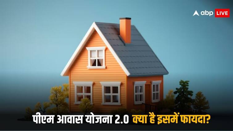 pm awas yojana 2.0 know the benefits and rules of this new scheme पीएम आवास योजना 2.0 में क्या-क्या है आपके फायदे की बात, जान लें नियम