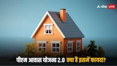 पीएम आवास योजना 2.0 में क्या-क्या है आपके फायदे की बात, जान लें नियम