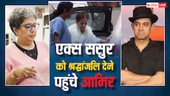 रीना दत्ता के पिता का निधन, मां संग एक्स वाइफ के घर पहुंचे आमिर खान