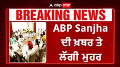 Bhagwant Mann Office BIG CHANGE: ABP Sanjha ਦੀ ਖ਼ਬਰ ਤੇ ਮੁਹਰ | ABPSANJHA