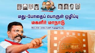 ”அதிமுக, விஜய் பங்கேற்கவில்லை” திருமாவின் மது ஒழிப்பு மாநாடு பங்கேற்பாளர்கள் யார் யார்..?
