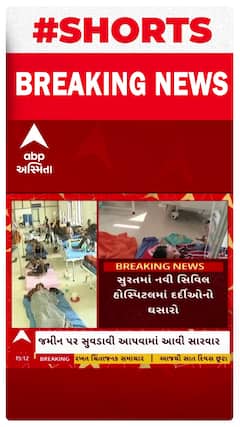 Surat news | સુરતમાં રોગચાળો વકરતા સિવિલમાં બેડની અછત! દર્દીઓ જમીન પર સૂઈ સારવાર લેવા મજબૂર